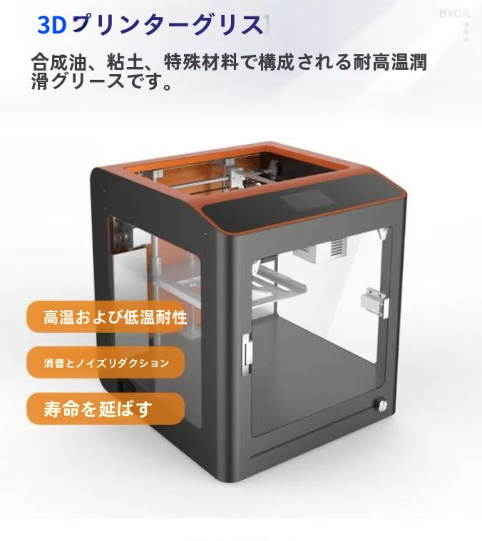Amazon | 3Dプリンター用 高精度メンテナンスグリス」 精密潤滑オイル