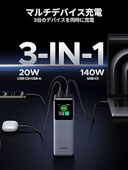 Amazon | UGREEN Nexode モバイルバッテリー (25000mAh・200W) 3ポート