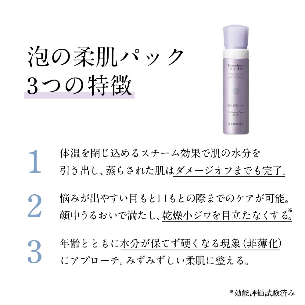 Amazon.co.jp: ドモホルンリンクル 泡の柔肌パック 約45回分 スチーム