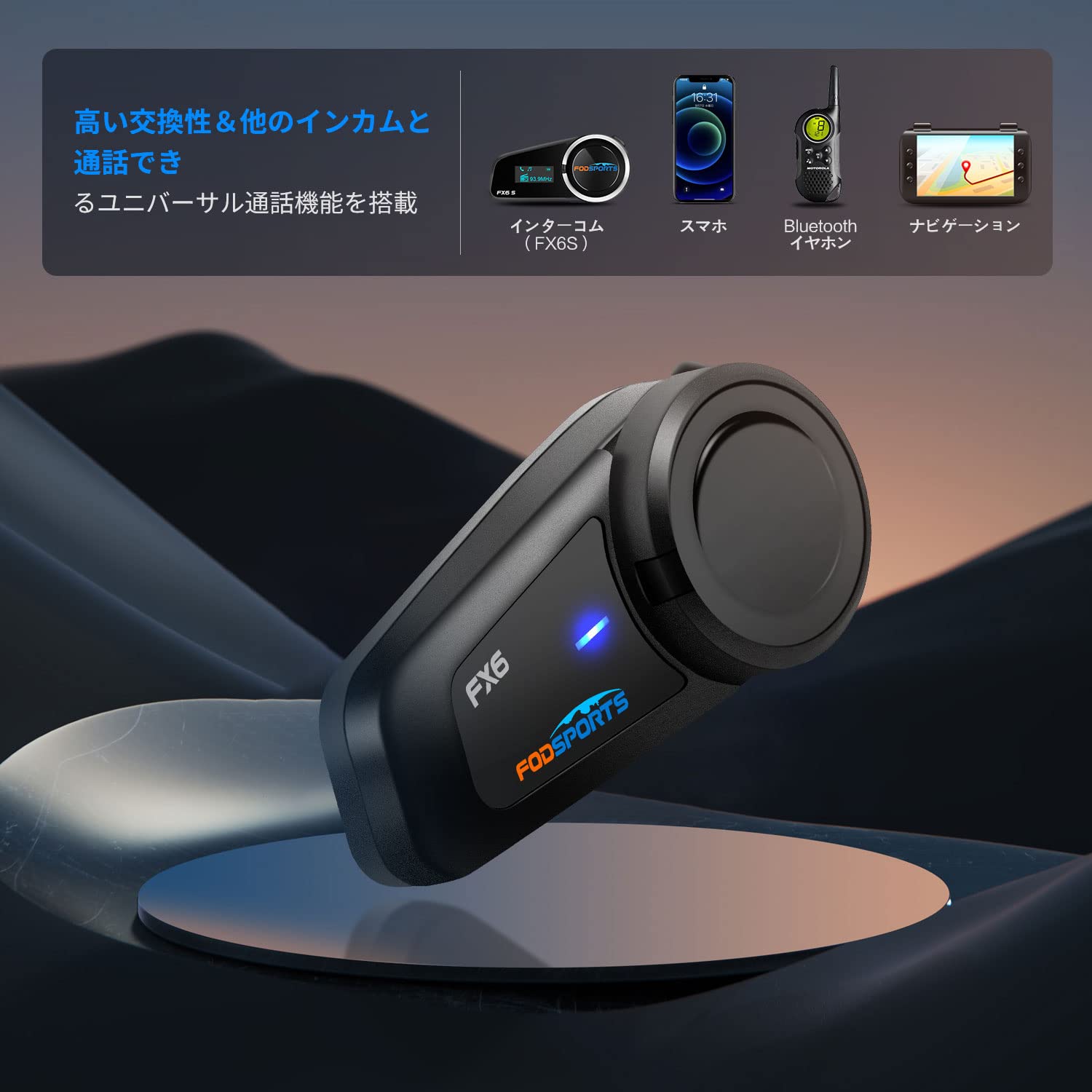 Amazon.co.jp: FODSPORTS バイク インカム FX6 バイク用インカム 6人 