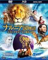 Amazon.co.jp: ナルニア国物語／第3章：アスラン王と魔法の島 3