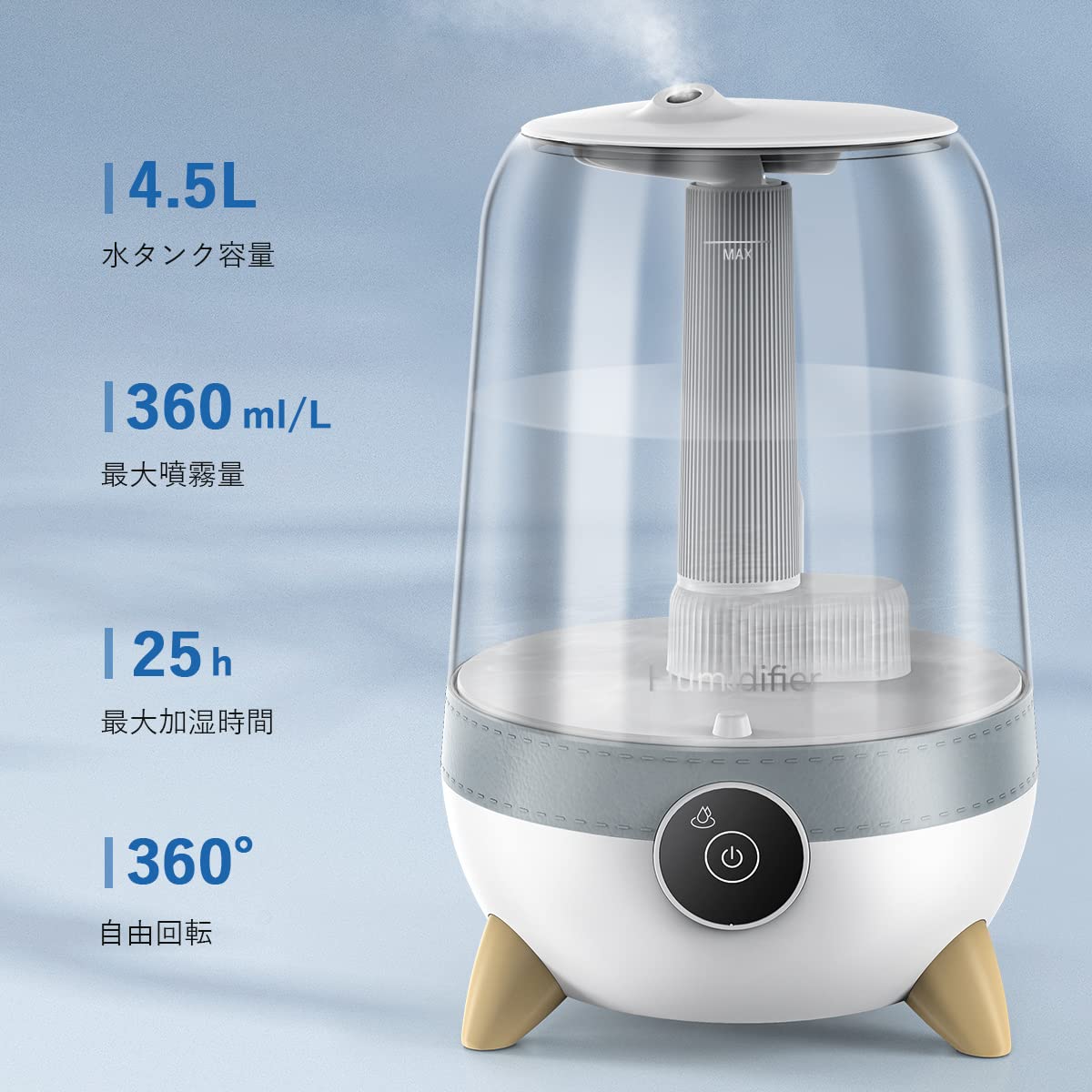 Amazon 加湿器 衛生面重視 水質浄化 抗菌率99 9 4 5l 大容量 卓上 アロマ ミスト量3段階調整 吹出口360 調整 25時間連続加湿 静音 上から給水 お手入れ簡単 抗菌クリーンフィルター搭載 超音波式 透明タンク タッチパネル ワンタッチ 空焚き防止 乾燥 冷房乾燥