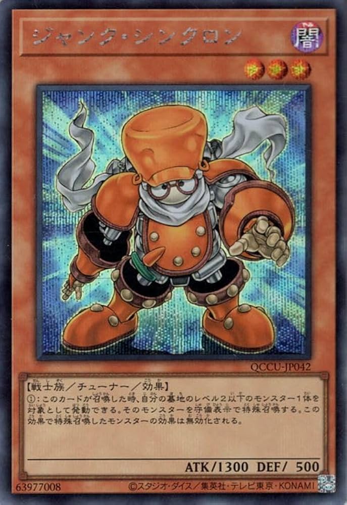 遊戯王 ジャンド デッキ シンクロン シークレット多め Amazon.co.jp: 遊戯王カード ジャンク・シンクロン(シークレットレア