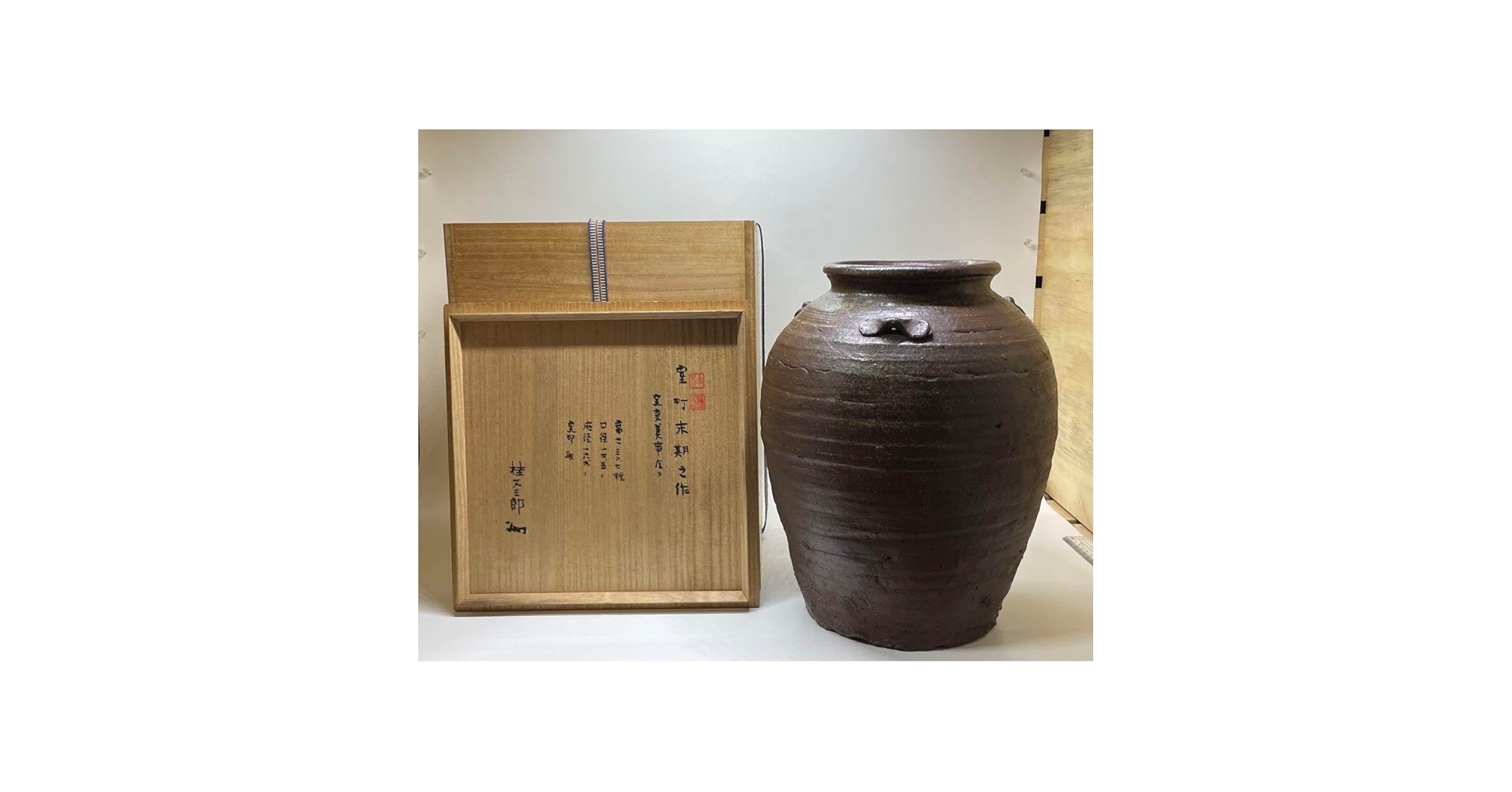 古備前 桂又三郎織 室町末期 窯印あり 窯変 三耳壺 k9157