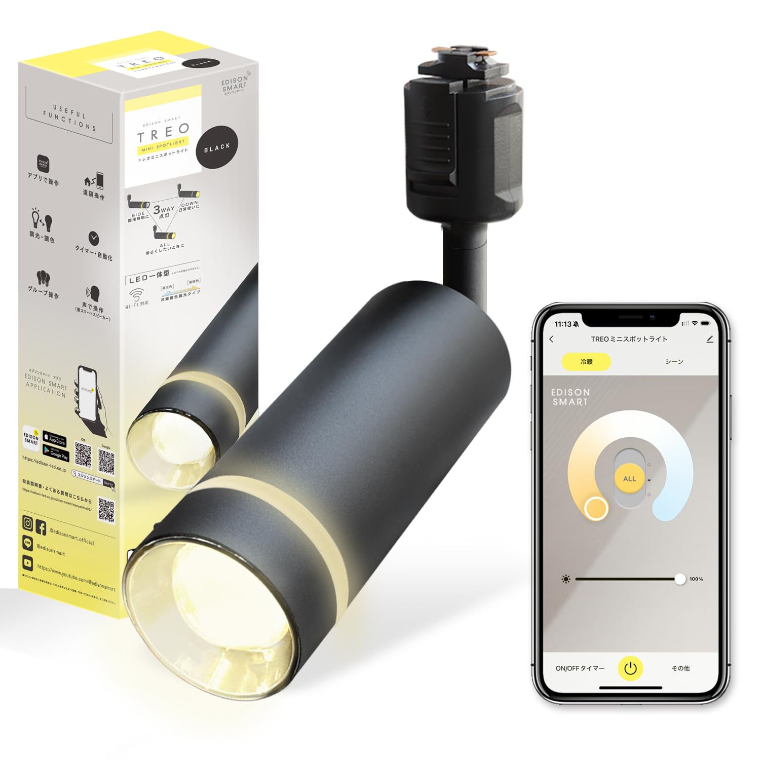 エジソンスマート LEDスポットライト 3個セット 黒 esmartspotrwake_1.jpg