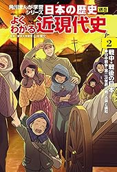 Amazon.co.jp: 日本の歴史 別巻 よくわかる近現代史3 現代日本と