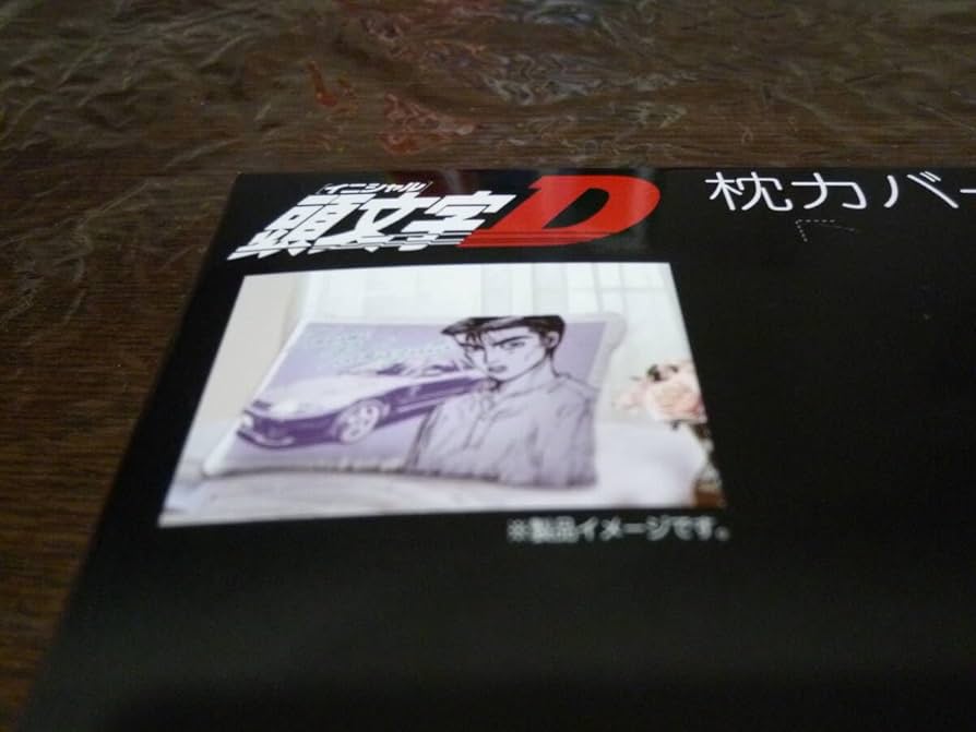 頭文字Ｄ 30th Anniversary 中里毅　パーミット 頭文字D 30th Anniversary 中里毅 パーミット - メルカリ