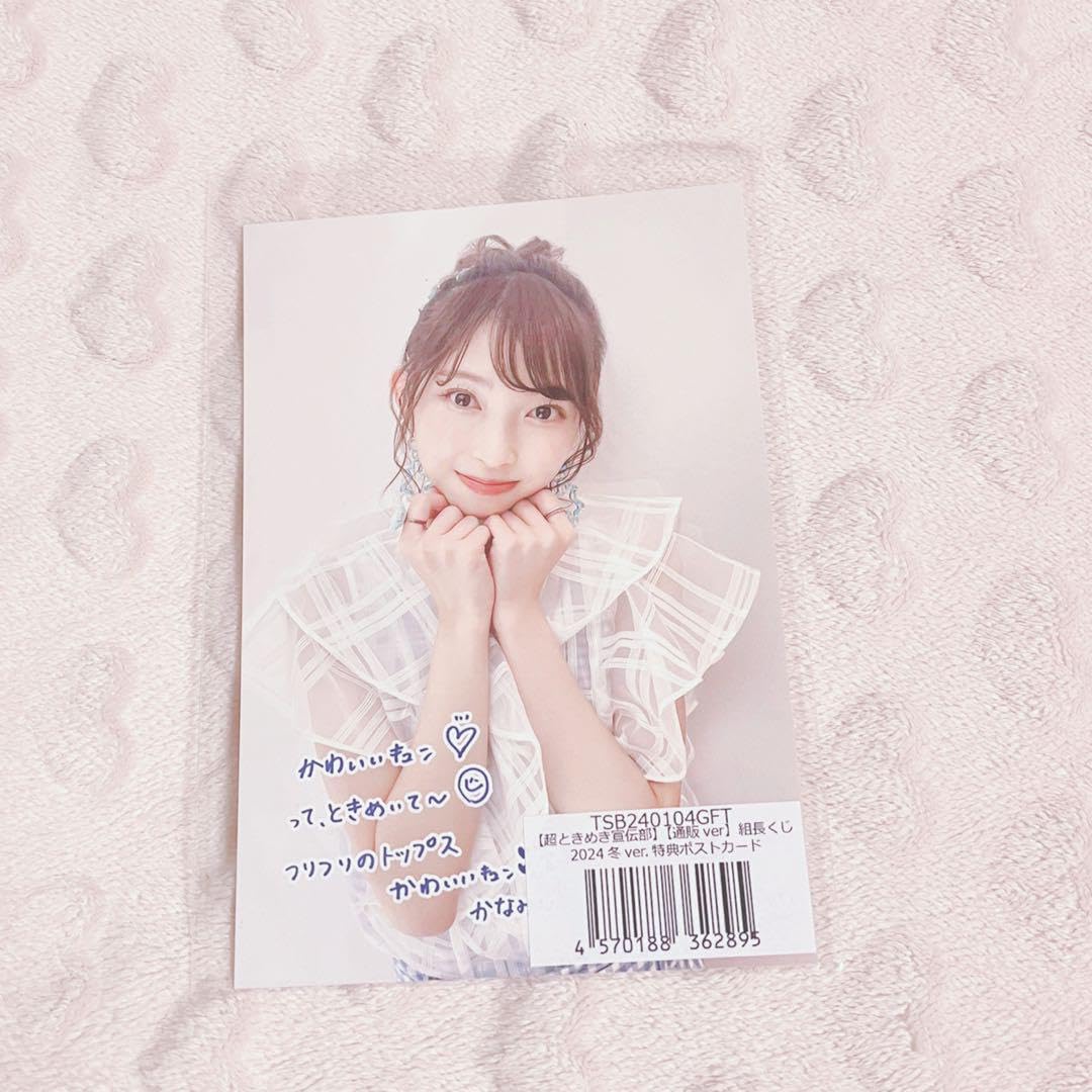 とき宣 組長くじ 2025 組長賞 辻野かなみ とき宣 組長くじ 2025 組長賞