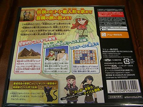 Amazon.co.jp: DS 世界ふしぎ発見!DS 伝説のヒトシ君人形を探せ