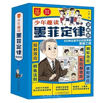 Paperback Youth Fun Reading Murphy's Law (Comic Version, 5 Volumes) (Chinese Edition) Book
