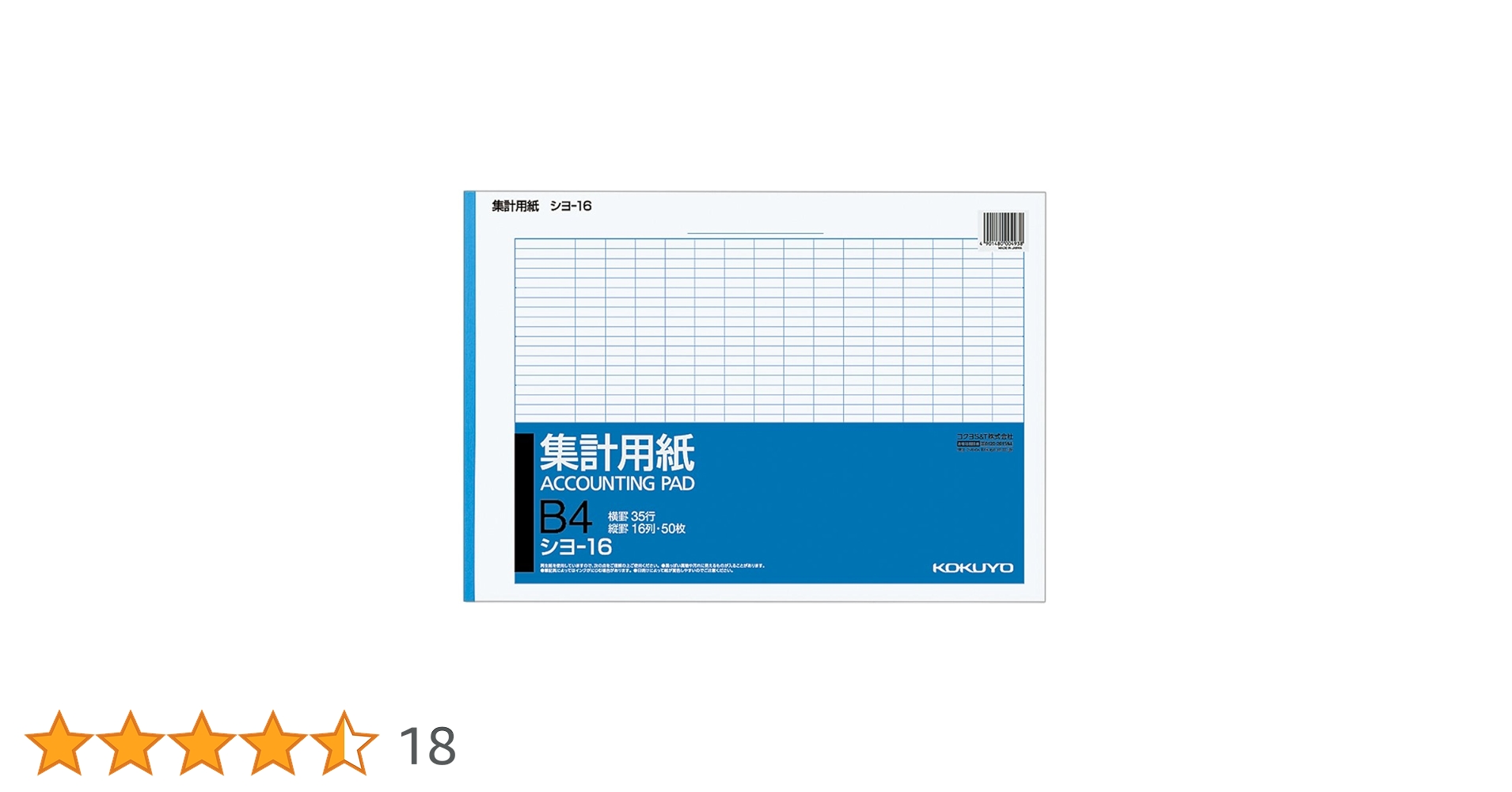 よう様　35枚 Amazon.co.jp: コクヨ 集計用紙 縦罫16列 横罫35行 B4横 50枚