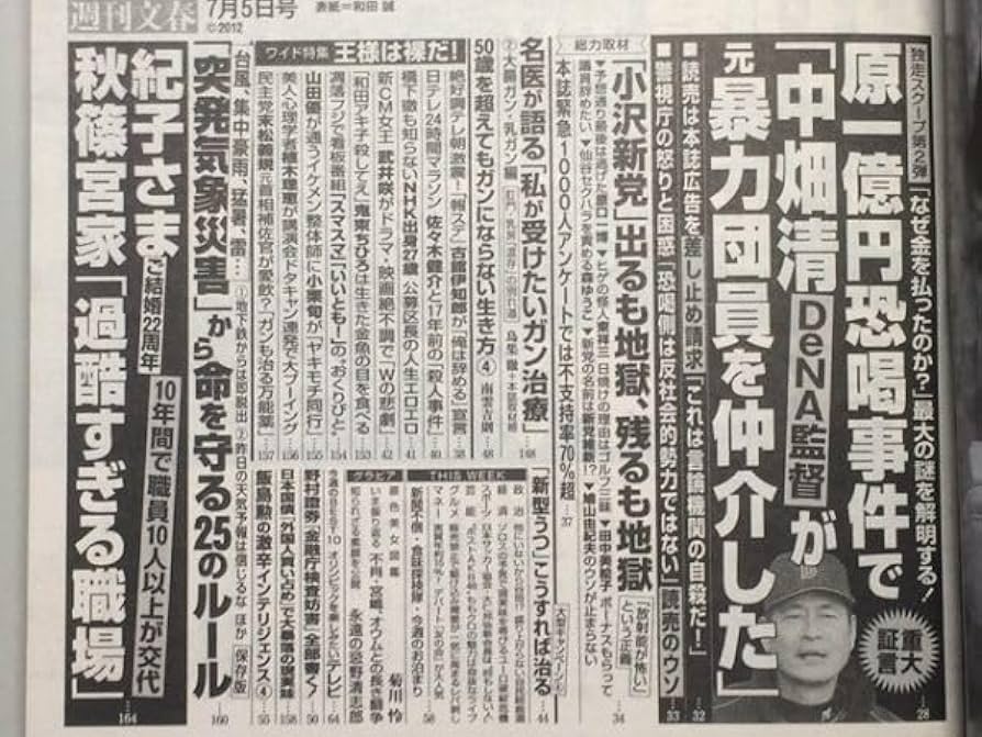 Amazon.co.jp: d2古本【W文春】2681 菊川怜/新型うつ 原辰徳1億