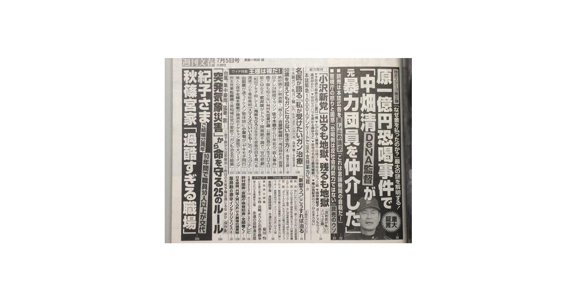 Amazon.co.jp: d2古本【W文春】2681 菊川怜/新型うつ 原辰徳1億