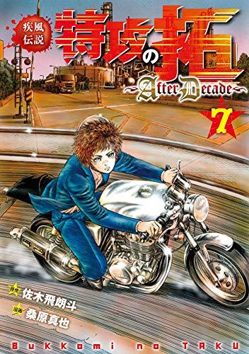 そーいやマー坊とリューヤが見れた事だなマー坊と武丸の因縁ってあまり