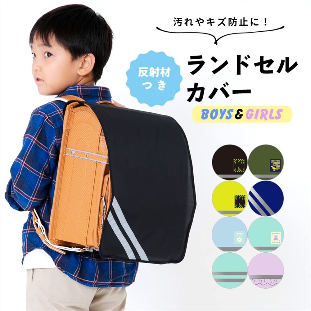 Amazon.co.jp: [小川] ランドセルカバー ランドセルレインカバー 