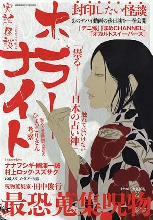 昭和のヤバい漫画 キクタヒロシ 帯付き 昭和30年代 怪奇 スリラー サスペンス 昭和のヤバい漫画 キクタヒロシ 帯付き 昭和30年代 怪奇