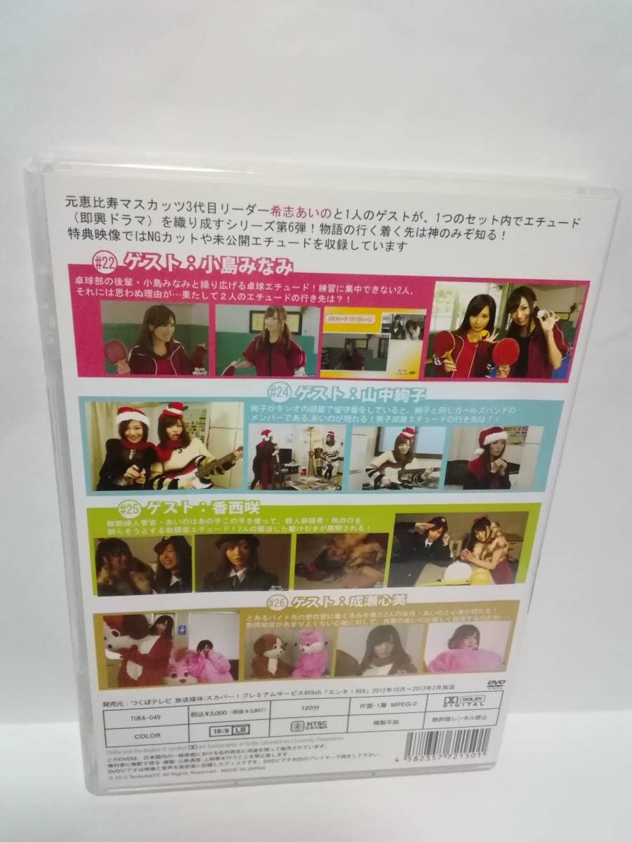 Amazon.co.jp: あいのエチュード 第六幕 希志あいのサイン