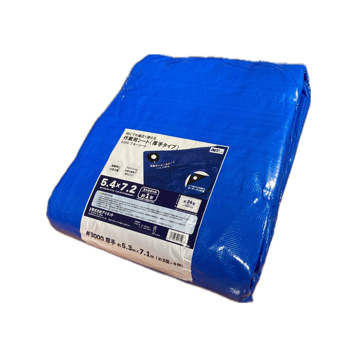 アイネット ブルーシート #3000 厚手 10m×10m