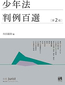刑法判例百選I 第二版 別冊ジュリスト No.82 刑法判例百選I 第二版 別冊ジュリスト No.82 刑法判例百選