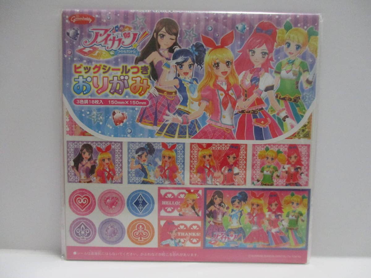 Amazon.co.jp: 当時物 ビッグシール付き折り紙 アイカツ！ 15cm 