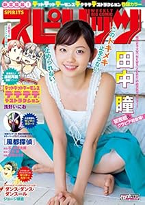 週刊ビッグコミックスピリッツ 2017年51号（2017年11月20日発売） [雑誌]