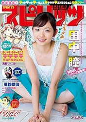 鍛治島彩 スピリッツ 非売品 週刊ビッグコミックスピリッツ 2026年12号【デジタル版限定グラビア