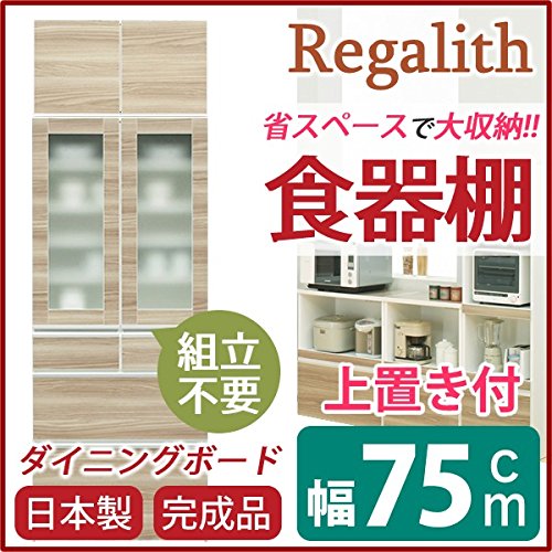 Amazon｜ダイニングボード(食器棚) [ガラス扉/上置き付き] 幅75cm 上台 