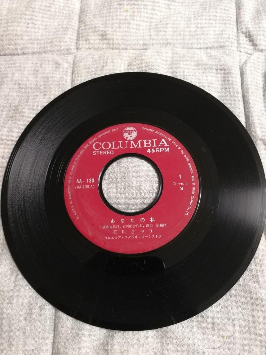 Amazon.co.jp: 石川さゆり あなたの私 心の手紙 レコード EP 昭和
