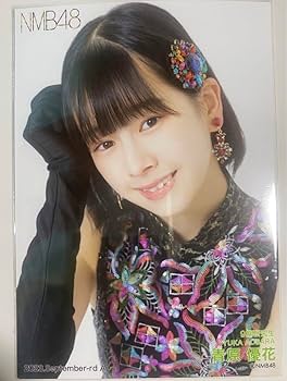 【値引き中】NMB48 青原優花 直筆ランダム写真 2024.August.B Amazon.co.jp: NMB48 生写真 青原優花 September A : おもちゃ