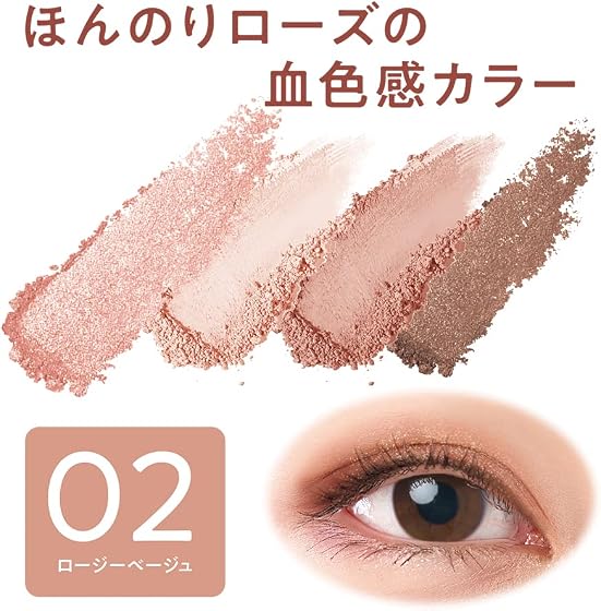 CEZANNE（セザンヌ） ベージュトーンアイシャドウ 02 ロージーベージュの商品画像
