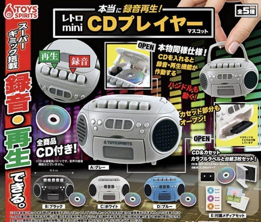 Amazon.co.jp: ブルー 本当に録音再生！レトロ CDプレイヤーマスコット