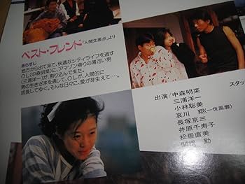 レーザーディスク ベスト・フレンド 　人間交差点 より 中持明菜 Amazon.co.jp: LD中森明菜主演 ベストフレンド人間交差点より帯