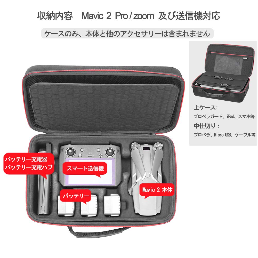 Amazon | RLSOCO DJI mavic2 及びスマート送信機対応収納ケース DJI