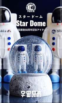 ☆限定200個☆新品☆ 宇宙兄弟 スタードーム 抽選販売 完売品 61mjDrZFM7L._AC_UF350,