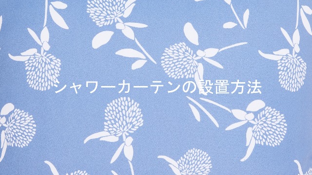 Amazon｜Deconovo シャワーカーテン 幅120*丈180cm 風呂 バス