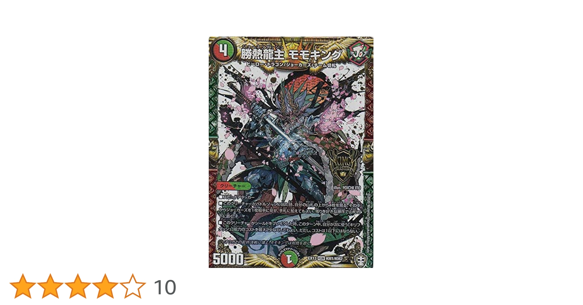 デュエルマスターズ いいカード Amazon.co.jp: デュエルマスターズ DMEX13 KM1/KM2 勝熱龍主