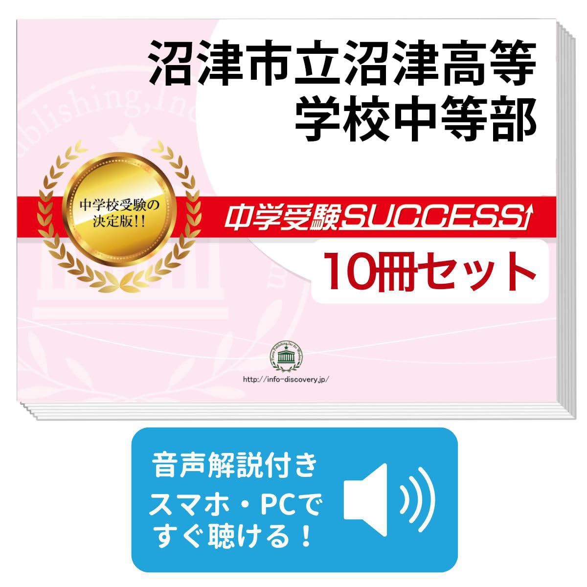 2024年度版沼津市立沼津高等学校中等部・２ヶ月対策合格セット問題集(15冊)他 2027 沼津市立沼津高等学校中等部 受験 過去の傾向と対策 合格レベル