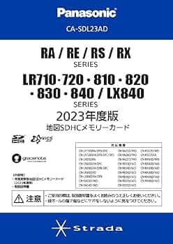 Panasonic CA-SDL25DDFC SDHC地図メモリーカード　ナビ用 パナソニック 2025年度版 地図SDHCメモリーカード RA/RE/RS/RX