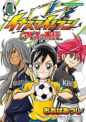 【中古】「非常に良い」【コミック】イナズマイレブン　アレスの天秤（全４巻） Amazon.co.jp: イナズマイレブン アレスの天秤（4） (てんとう虫