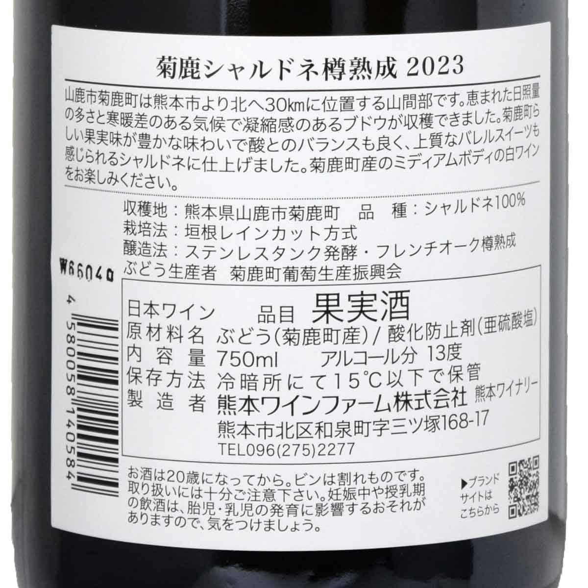 Amazon.co.jp: ［2023］菊鹿シャルドネ樽熟成 750ml白 日本ワイン