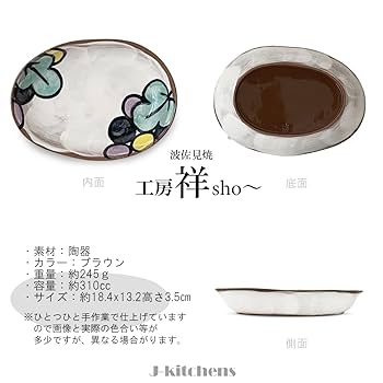 ●D.X.D. レアドープ皿 Amazon｜J-kitchens 工房祥 sho～ カレー皿 & パスタ皿 小