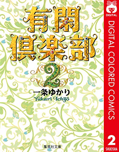 【文庫版】 一条ゆかり シリーズ １７タイトル ３３冊セット 全巻 Amazon.co.jp: 一条 ゆかり: 本、バイオグラフィー、最新アップデート