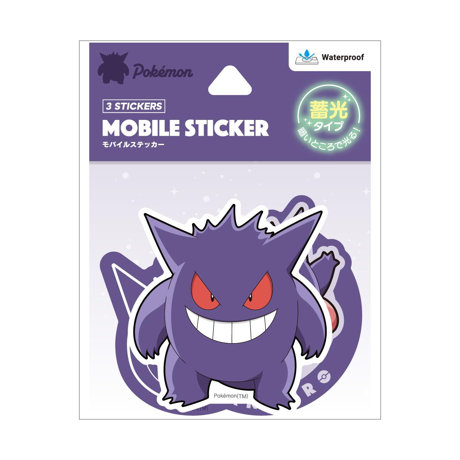 Amazon.co.jp: グルマンディーズ ポケットモンスター 蓄光モバイル