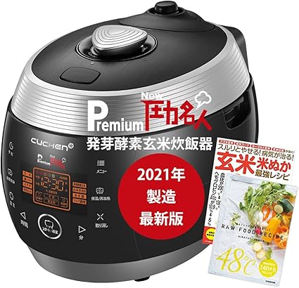 Amazon 発芽玄米 炊飯器 Premium New圧力名人 Cuchen 正規販売店 3年保証 非ih ローフードシェフhiroのレシピ本 玄米米ぬかレシピ本付き Lohas ロハス 炊飯器