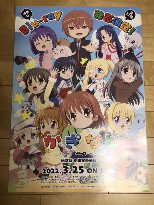 【非売品】かぎなど B2 サイズ ポスター key クラナド リトルバスターズ Amazon.co.jp: かぎなど B2 サイズ ポスター key クラナド