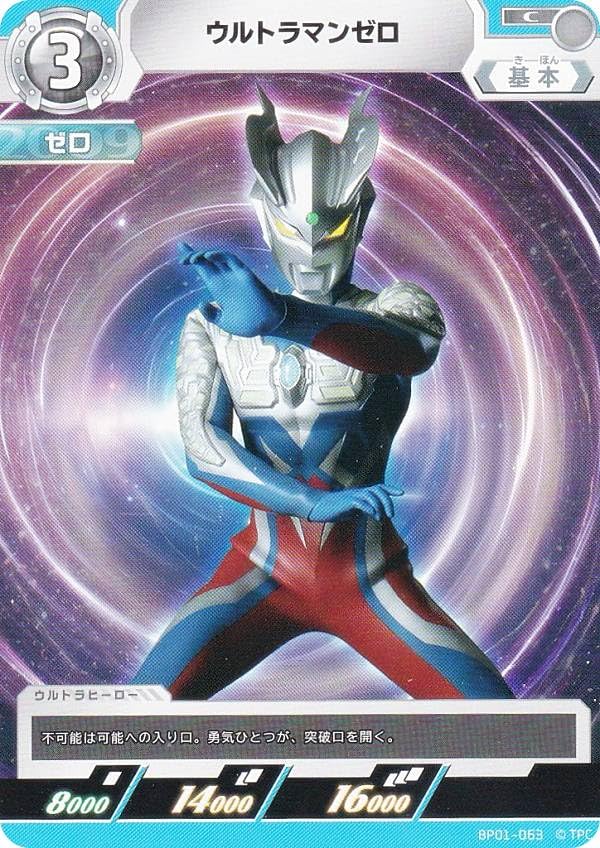 Amazon.co.jp: ウルトラマンカードゲーム BP01-063 ウルトラマンゼロ