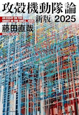 攻殻機動隊　THE GHOST IN THE SHELL　1巻　初版 Amazon.co.jp: The Ghost in the Shell Vol. 1 (Koukaku Kidoutai) (in