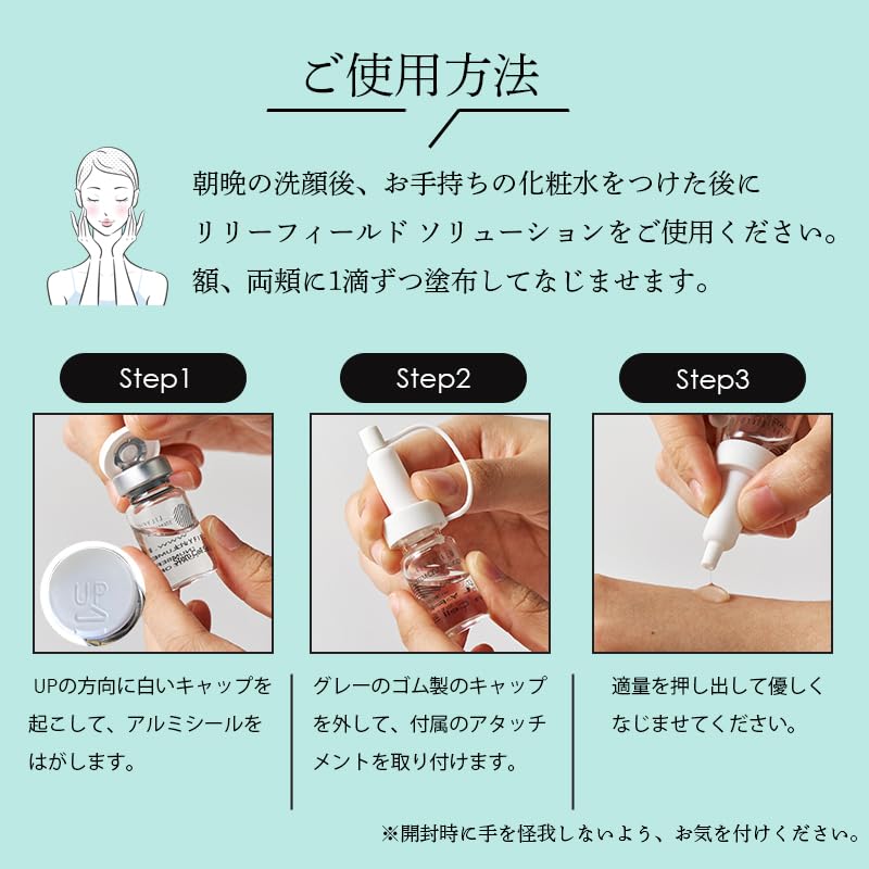 Amazon.co.jp: 【公式】リリーフィールド ソリューション 5ml×10本入
