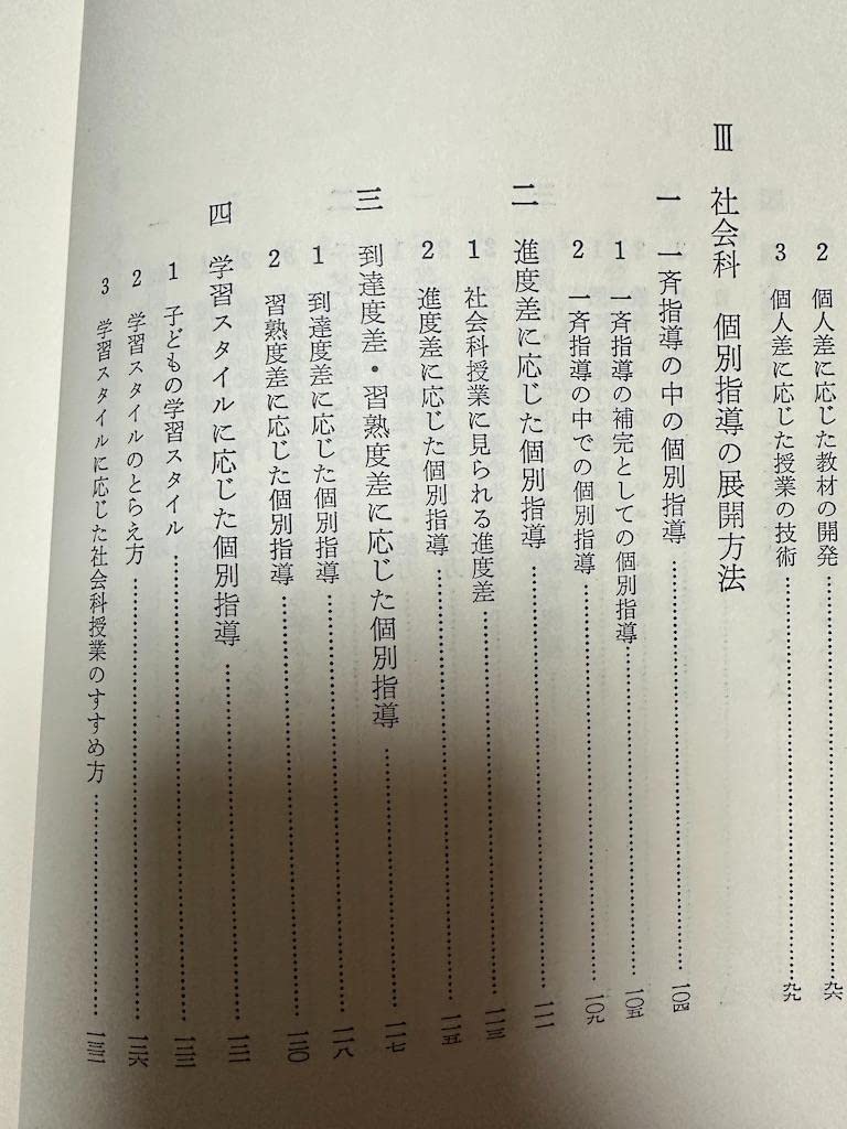 【レア品】社会科個別指導入門 山崎林平 Amazon.co.jp: 社会科個別指導入門 山崎林平 : おもちゃ