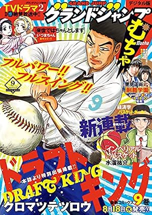 Amazon.co.jp: グランドジャンプ むちゃ 2019年1月号 (ジャンプ